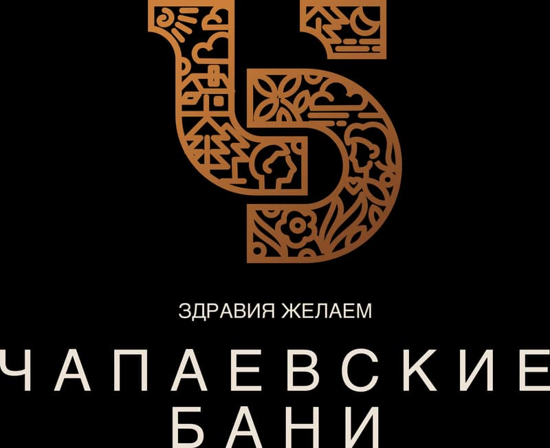 Чапаевские бани